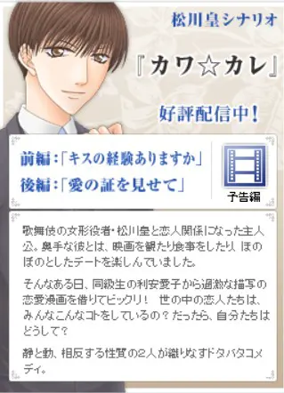 松川皇シナリオ 「カワ☆カレ」