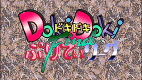 DokiDokiぷりてぃリーグ Final