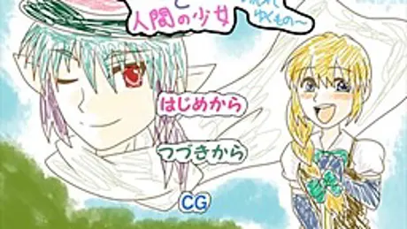 エルフの少年と人間の少女～流れゆくもの～