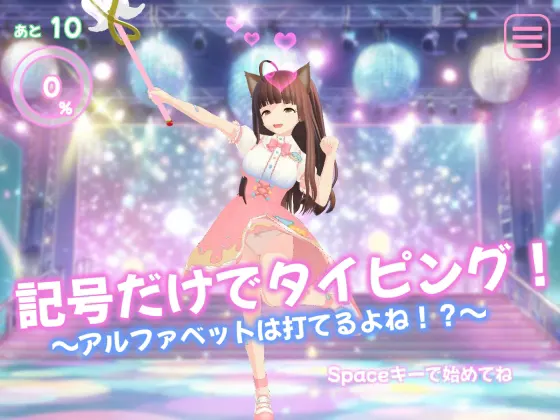 記号だけでタイピング!~アルファベットは打てるよね!?