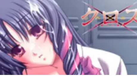 クロス～狂気への道標～