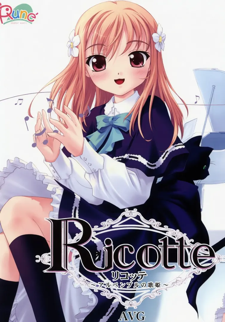 Ricotte ～アルペンブルの歌姫～
