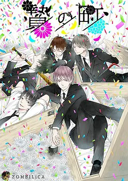 祭品小镇
