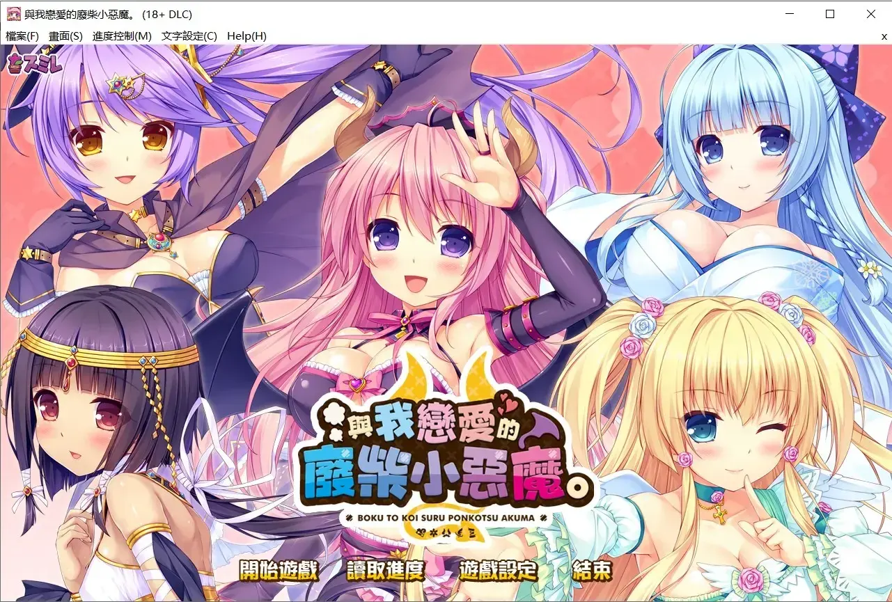 僕と恋するポンコツアクマ。