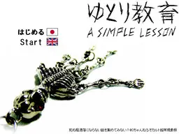 ゆとり教育