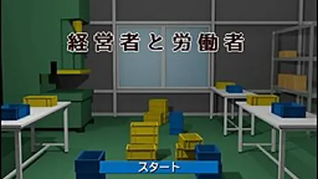 経営者と労働者