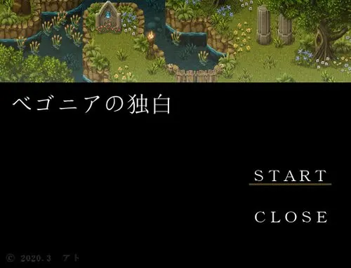ベゴニアの独白