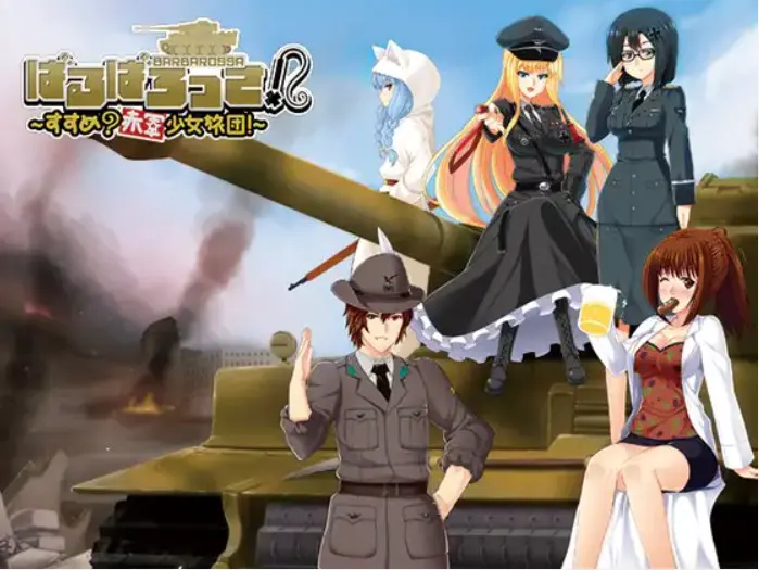 ばるばろっさ! ～すすめ? 赤軍少女旅団～