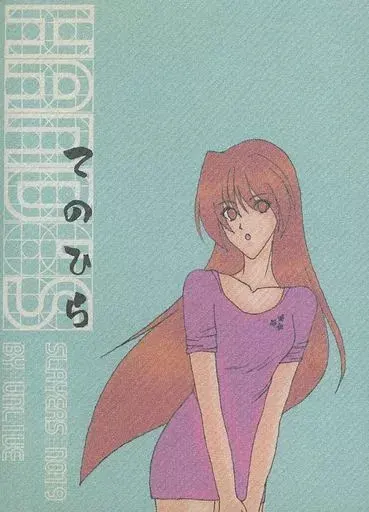 てのひら