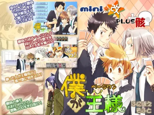 僕が王様ページワン