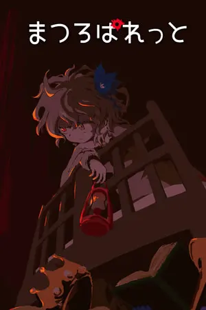 まつろぱれっと