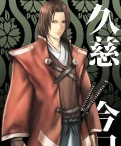 久慈　今日丞
