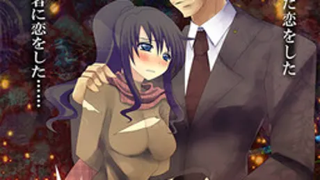 乙女の悲劇は残酷なキス