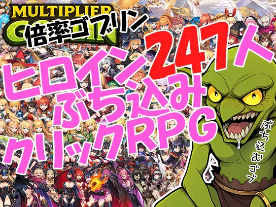Multiplier Goblin