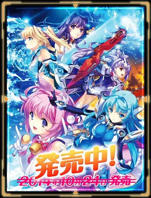 武想少女隊ぶれいど☆ブライダーズ