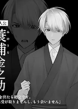 蓑浦金之助