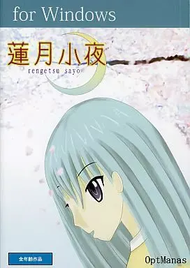 蓮月小夜