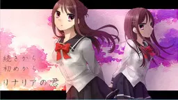 リナリアの君