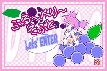 ぶる～べり～そふと