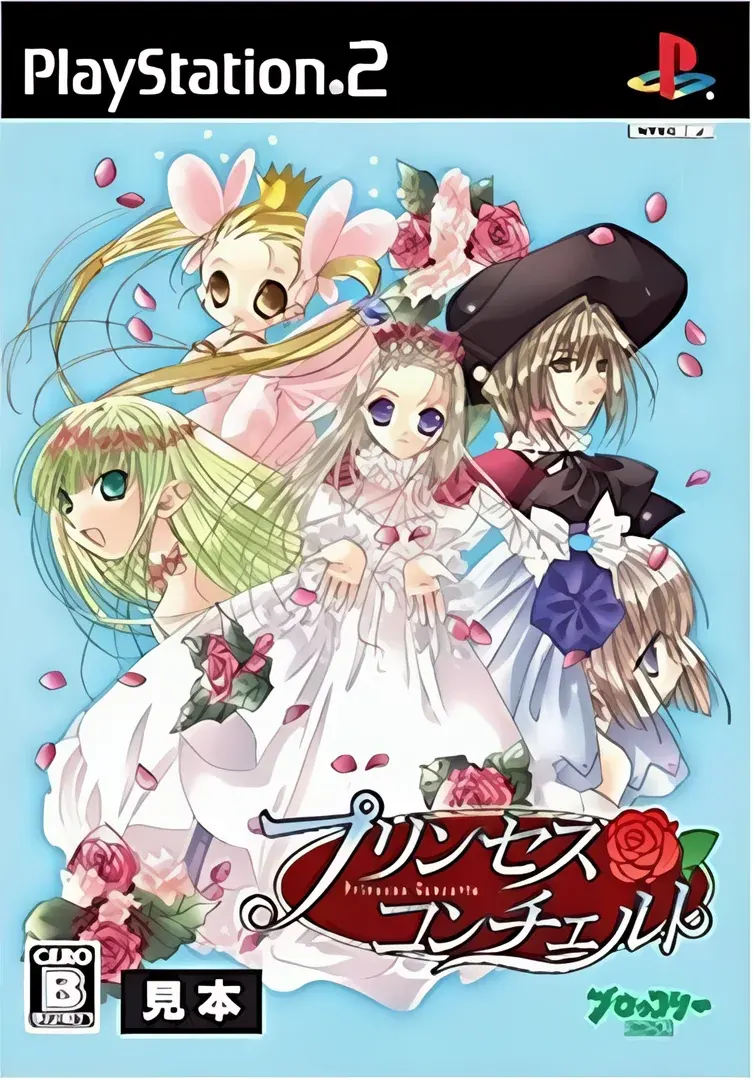 プリンセスコンチェルト