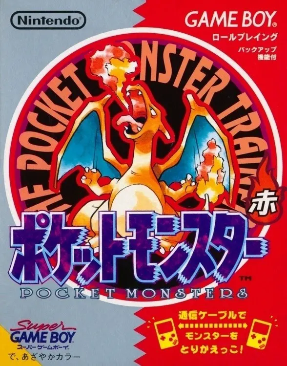 ポケットモンスター 赤