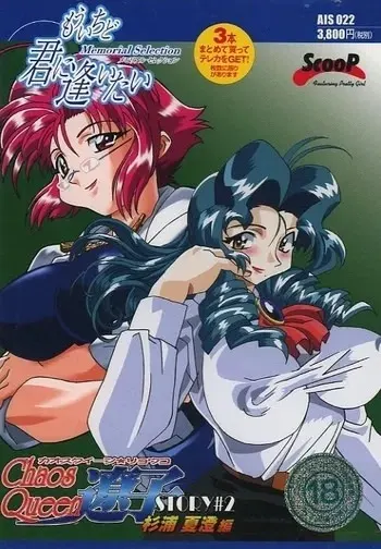 混沌女王辽子 杉浦夏澄編