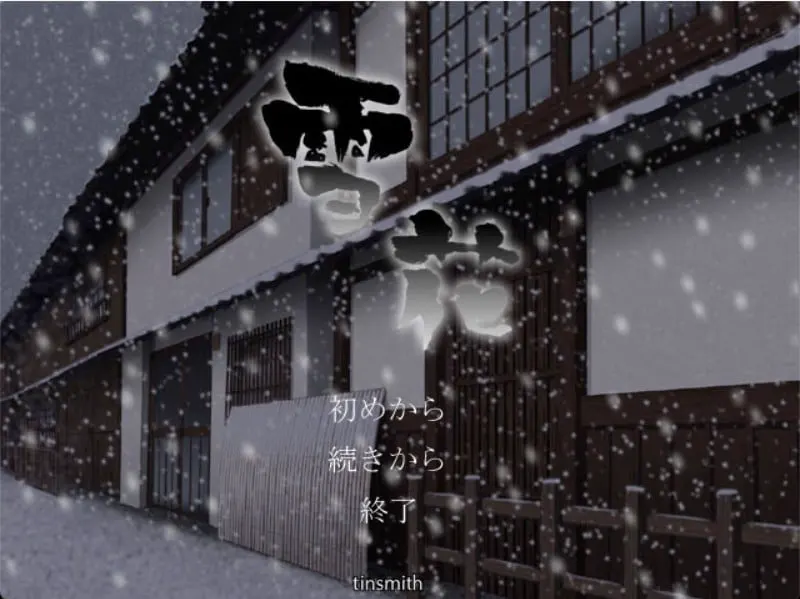 雪花 -きら-