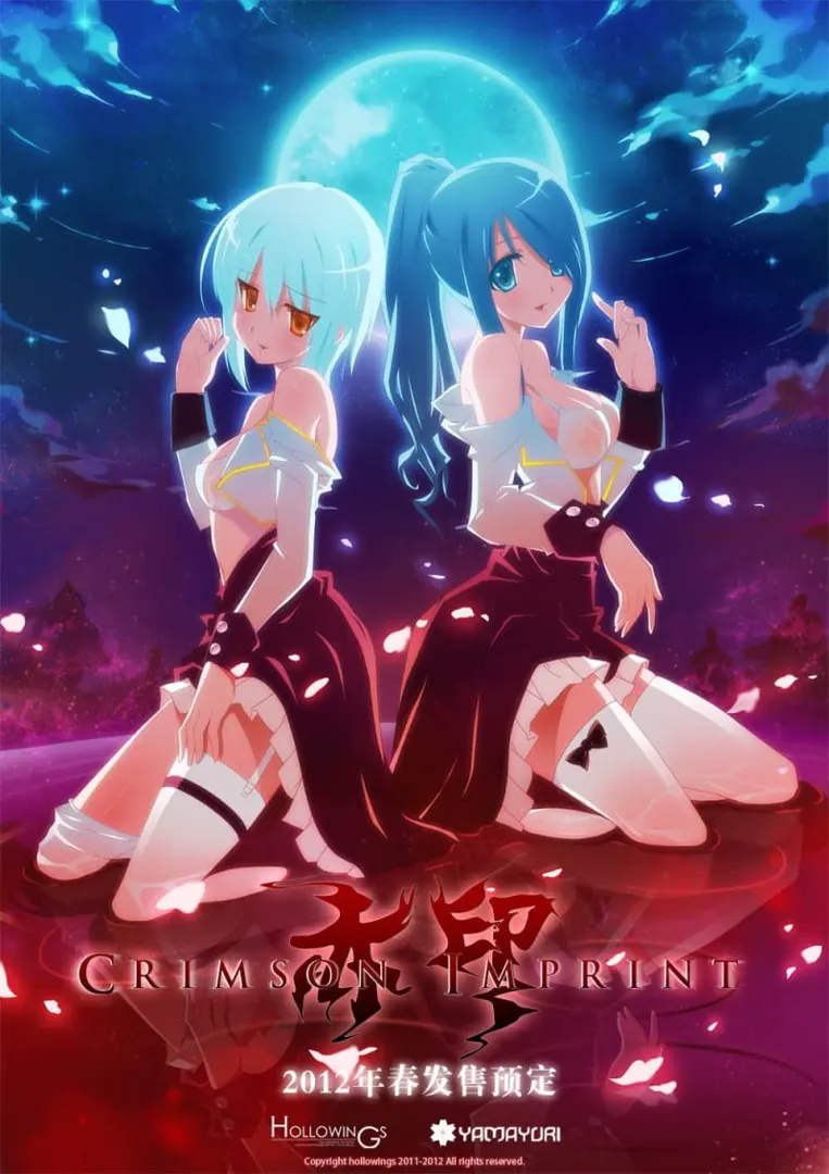 朱红前传·赤印