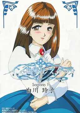 インモラルスタディ シナリオ1 白川玲子