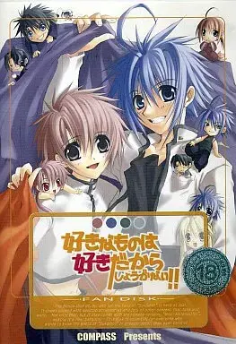 好きなものは好きだからしょうがない！！ -FAN DISK-