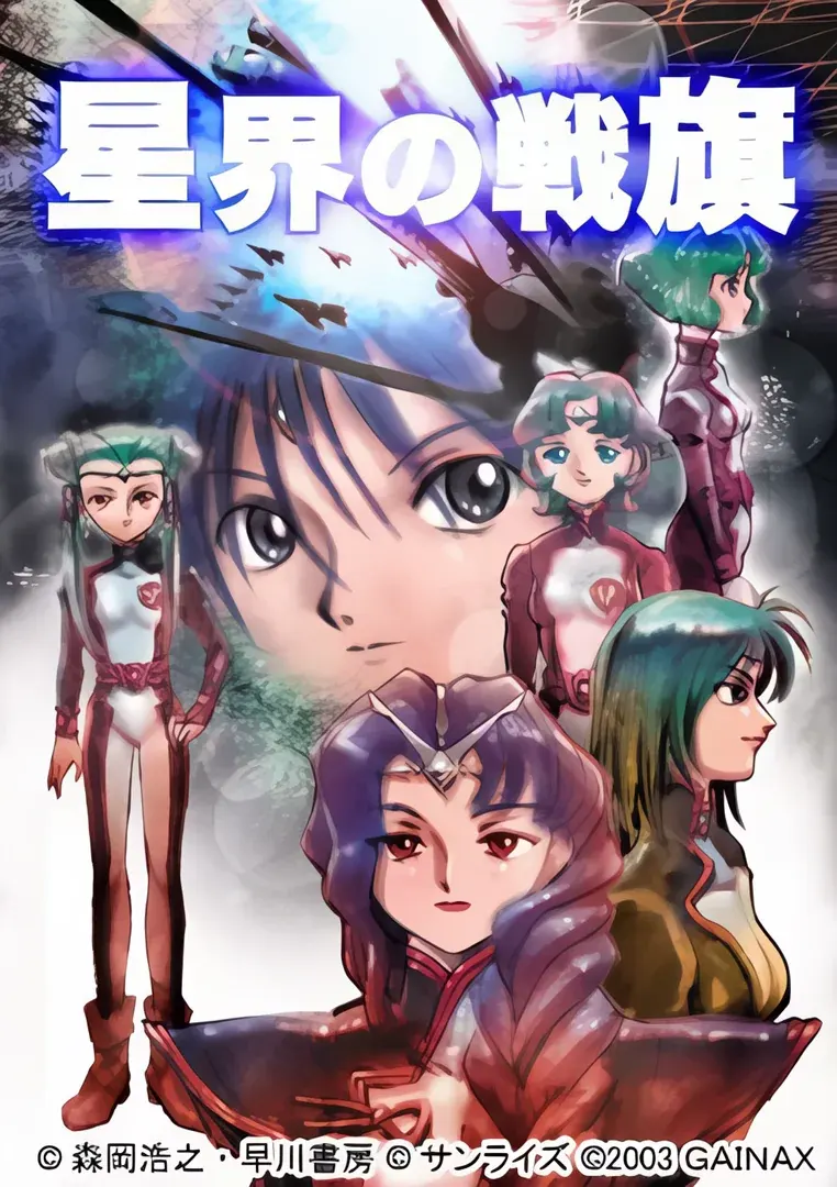 星界的战旗