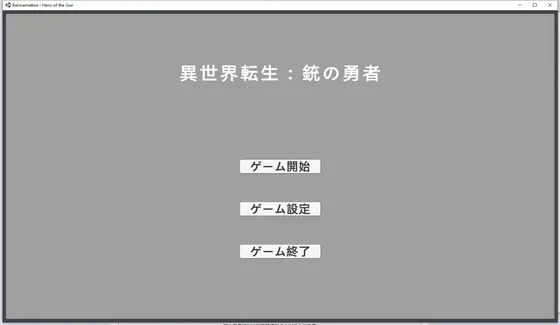 異世界転生 : 銃の勇者