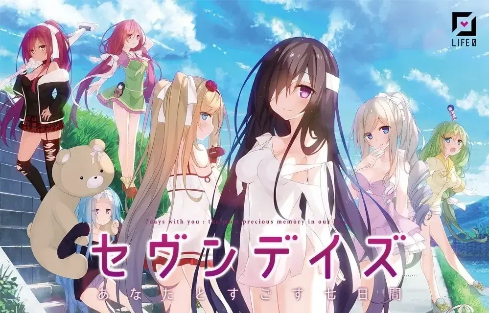 セヴンデイズ あなたとすごす七日間