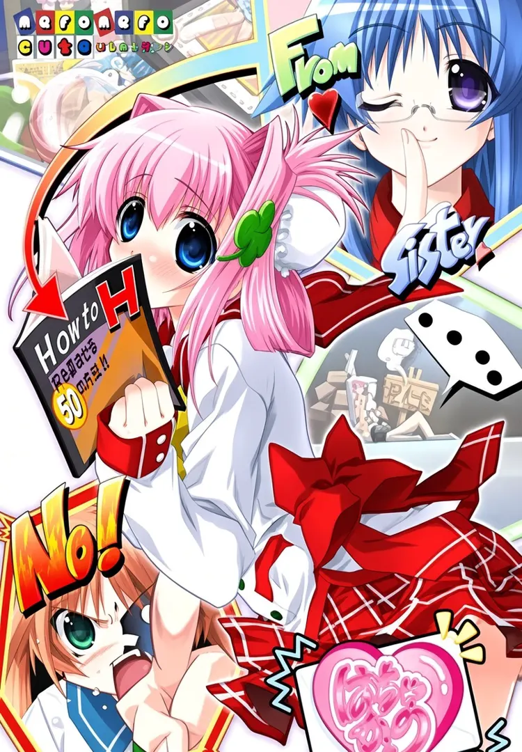 はちゅかの