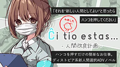 Ĉi tio estas…-人間改良計画-