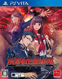 魔都紅色幽撃隊 Tokyo Twilight Ghosthunters