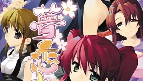 夢恋転生