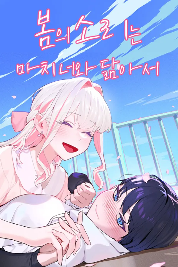 春之音宛如你一般