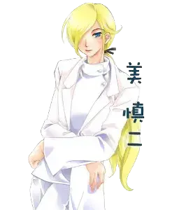 宇佐美 慎二