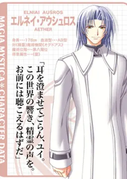 エルネイ・アウシュロス