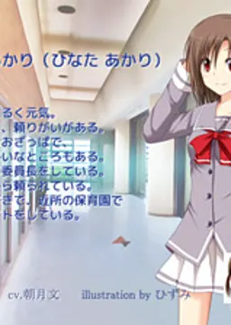 日陽 あかり