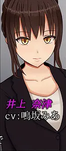 井上 奈津