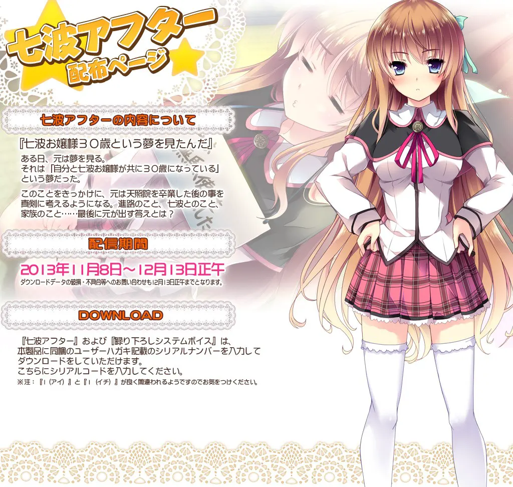 お嬢様はご機嫌ナナメ 七波アフター