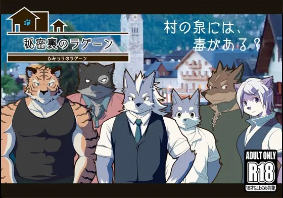 秘密裏のラグーン