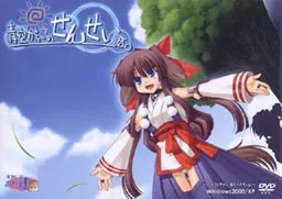 青空がっこのせんせい君。