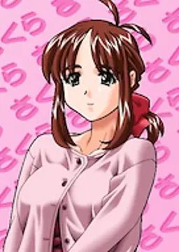 大家さくら