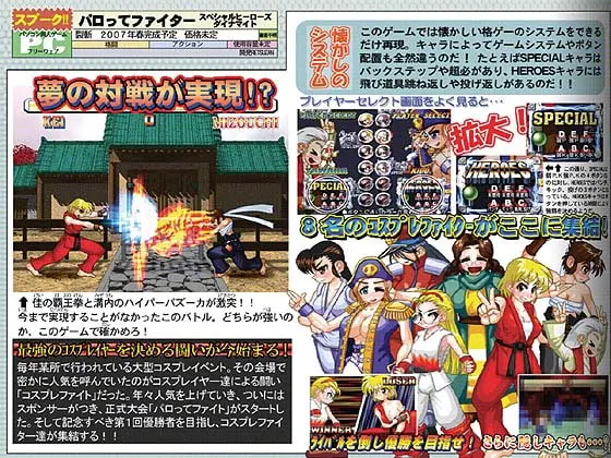 パロってファイター~スペシャルヒーローズダイナマイト