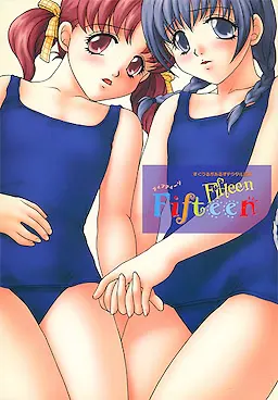 Fifteen ~すくうるがあるずデジタル読本~