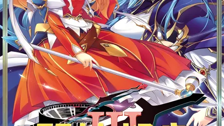 闘神都市III