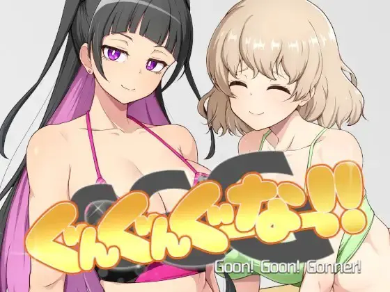 GGG ぐんぐんぐーなー！！